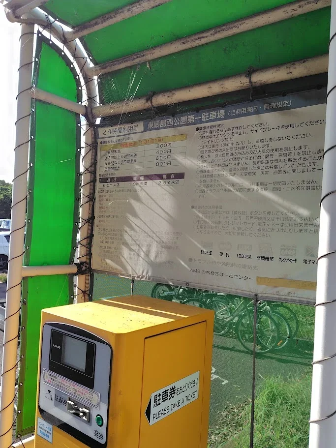 東扇島西公園第一駐車場