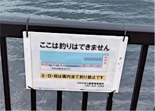 うみかぜ公園の釣り禁止エリア