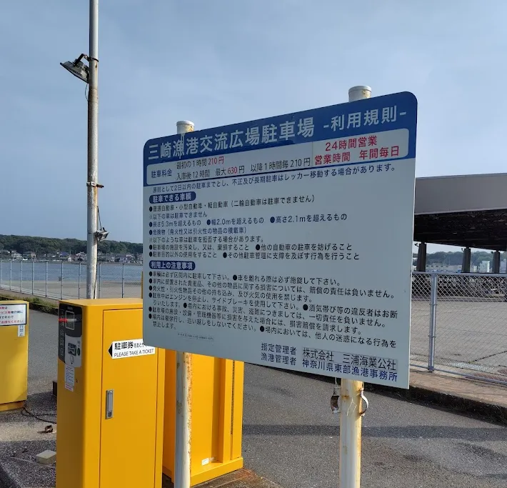 三崎漁港交流広場駐車場