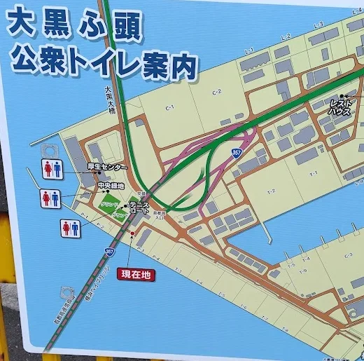 大黒埠頭の公衆トイレ案内