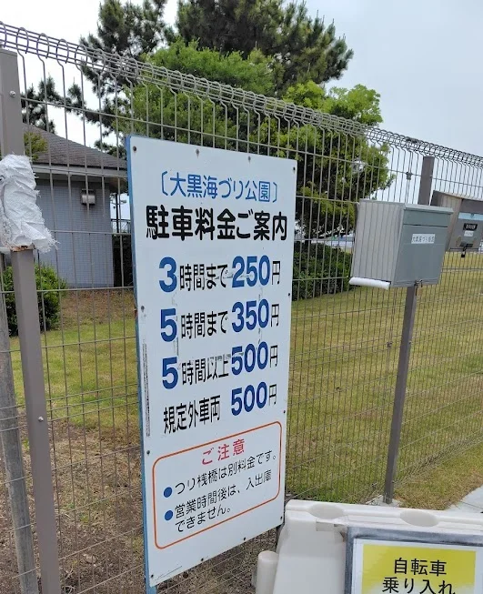 大黒海釣り施設の駐車場