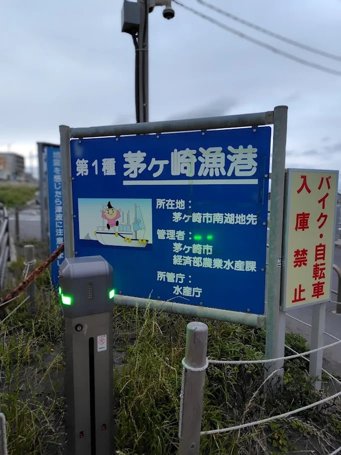 茅ヶ崎漁港入り口