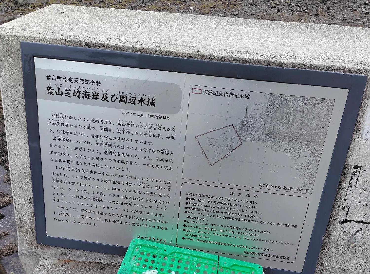 芝崎海岸の説明・注意書き