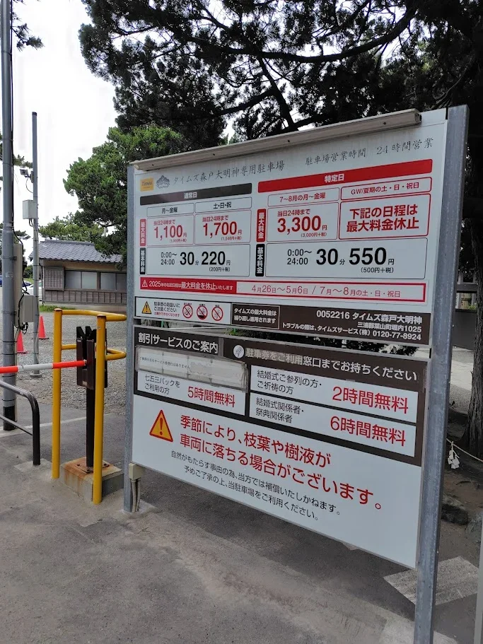 森戸神社の駐車場