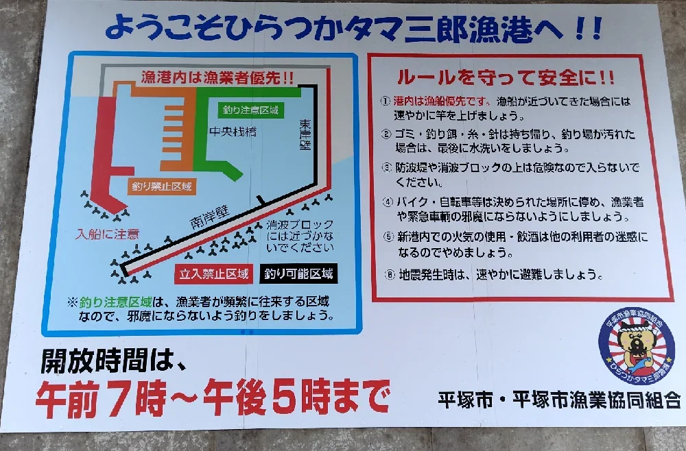 平塚新港釣りのルール・釣りが可能なエリア