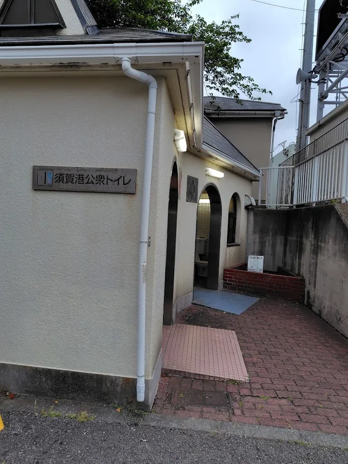 平塚漁港のトイレ