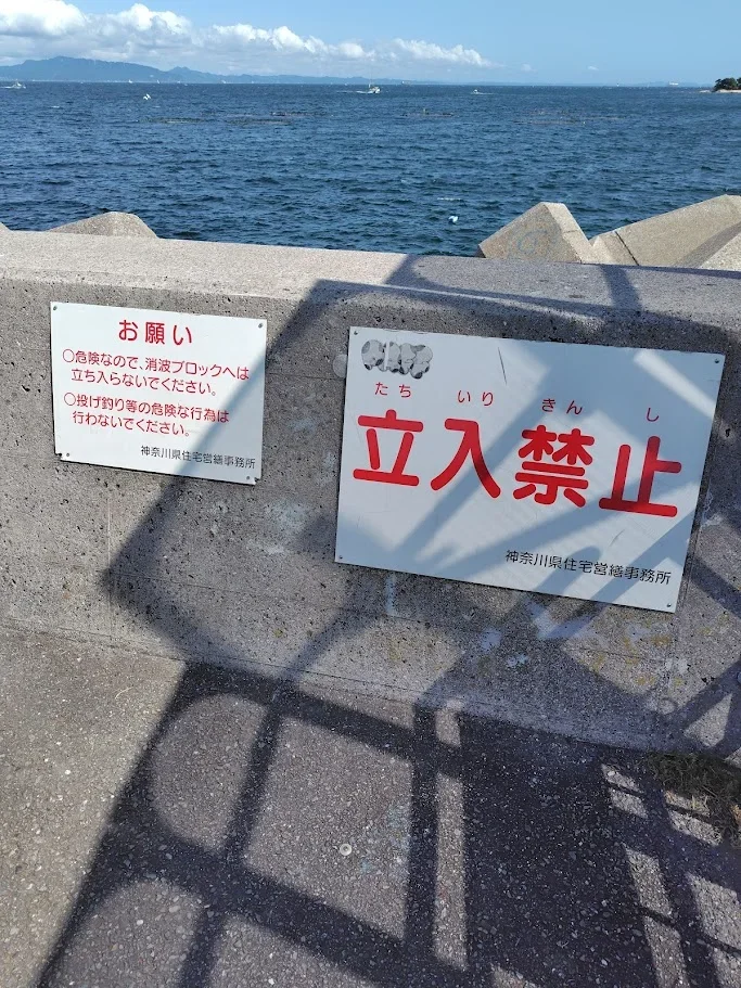 かもめ団地立入禁止の看板