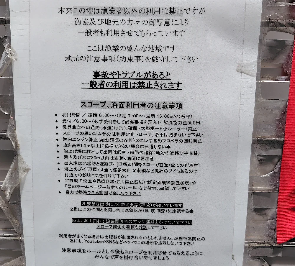 江之浦漁港スロープ利用時のルール