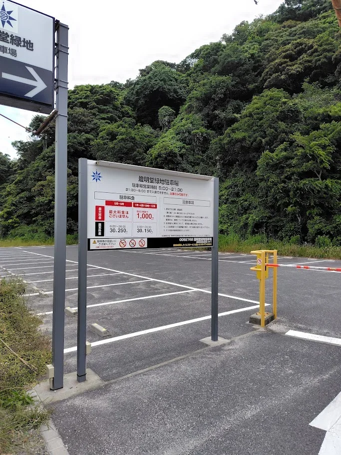 燈明堂の駐車場