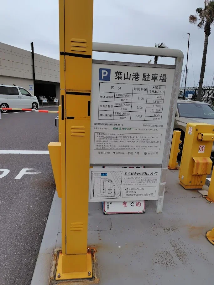 葉山マリーナ駐車場