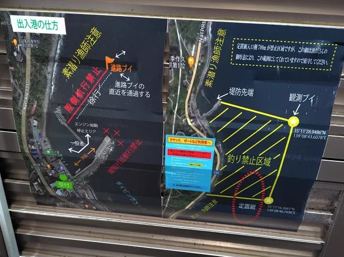 江之浦漁港周辺の釣り禁止区域