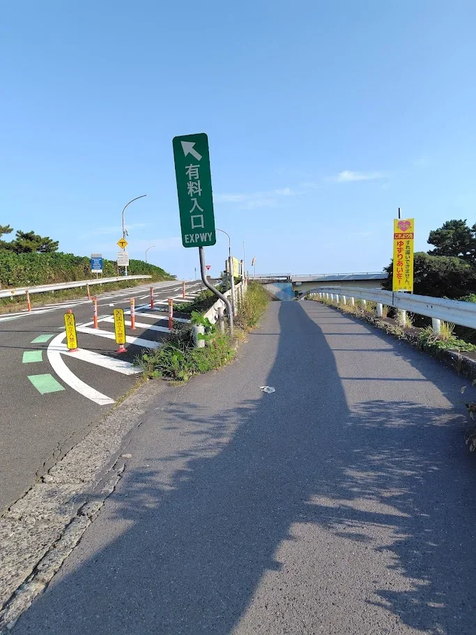 酒匂海岸入口