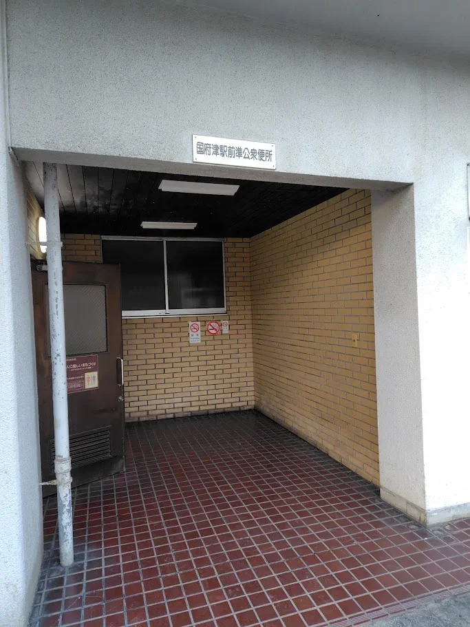 国府津駅前の公衆トイレ