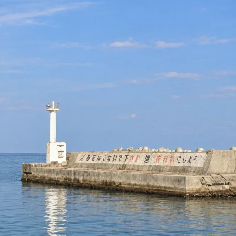 北防波堤
